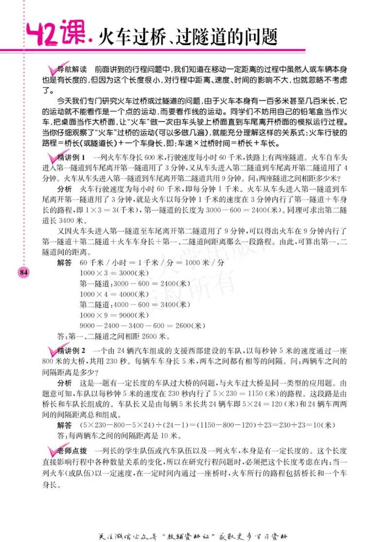 小学数学拓展学案60课四年级_奥数专题合集_H007奥数类教辅汇总PDF_1~6年级小学数学拓展学案60课