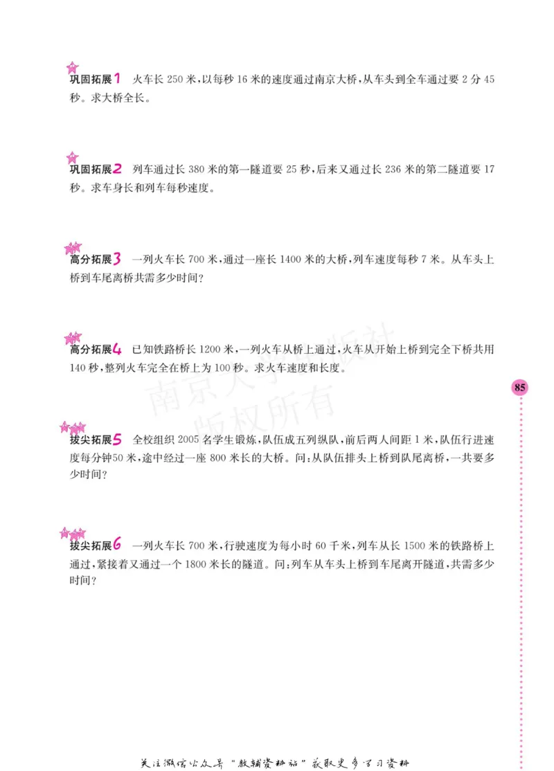 小学数学拓展学案60课四年级_奥数专题合集_H007奥数类教辅汇总PDF_1~6年级小学数学拓展学案60课