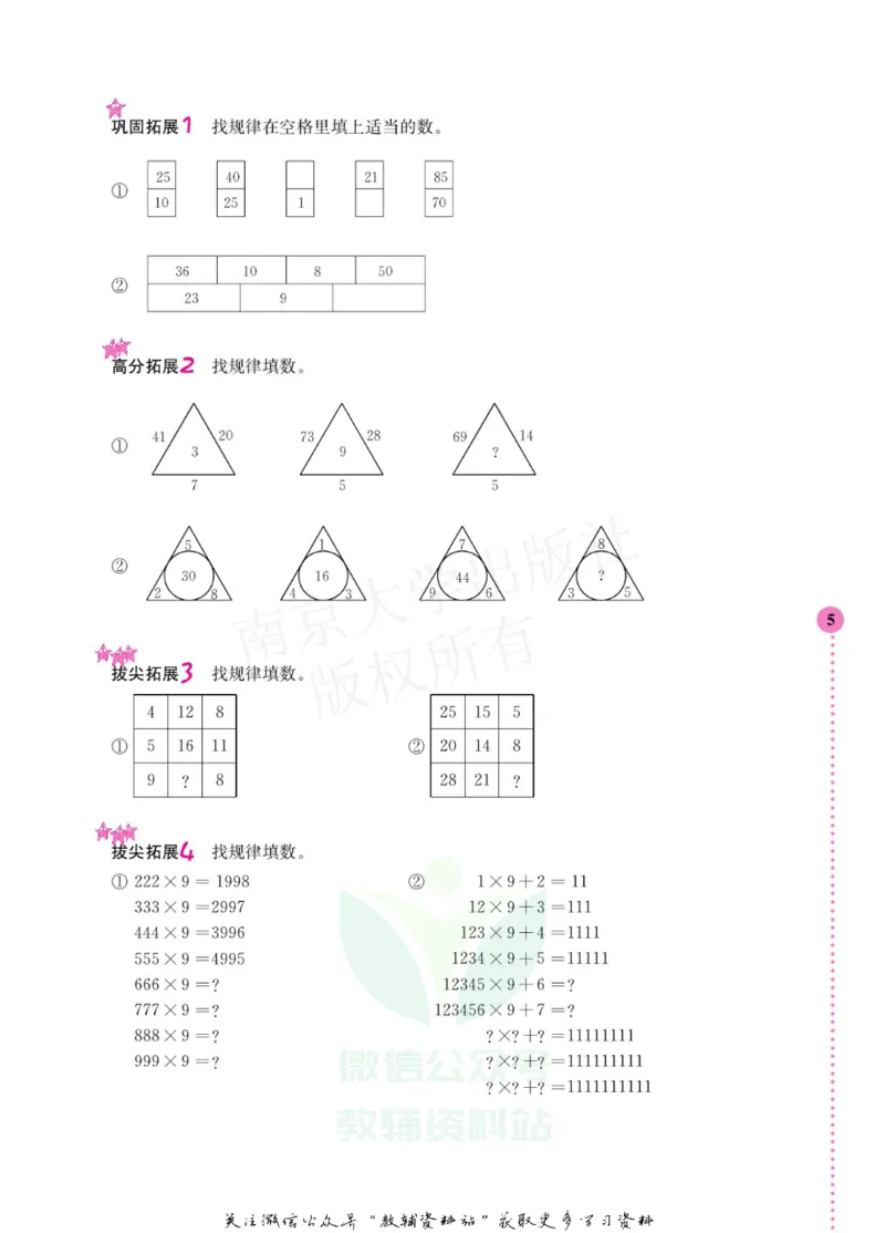小学数学拓展学案60课四年级_奥数专题合集_H007奥数类教辅汇总PDF_1~6年级小学数学拓展学案60课