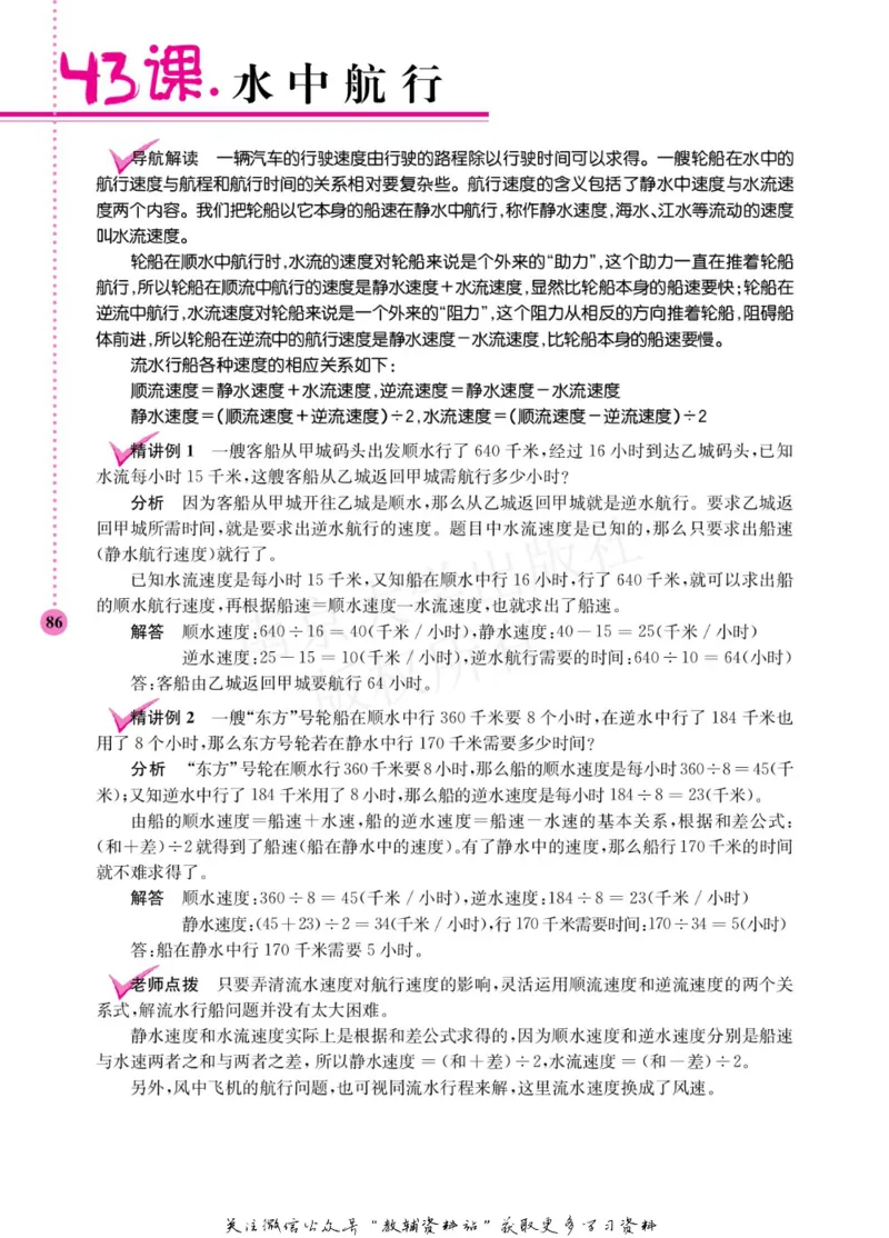 小学数学拓展学案60课四年级_奥数专题合集_H007奥数类教辅汇总PDF_1~6年级小学数学拓展学案60课