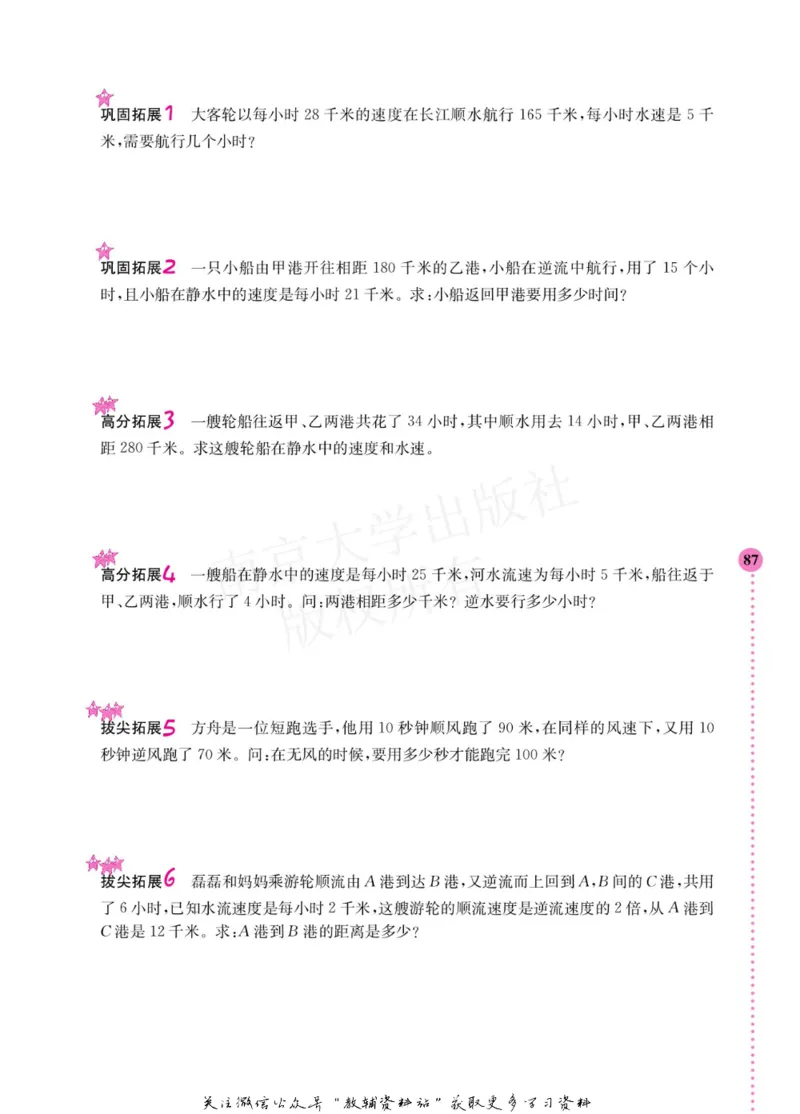 小学数学拓展学案60课四年级_奥数专题合集_H007奥数类教辅汇总PDF_1~6年级小学数学拓展学案60课