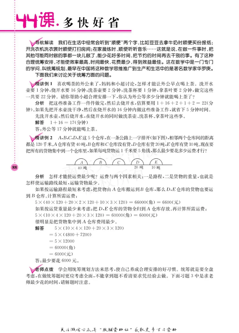 小学数学拓展学案60课四年级_奥数专题合集_H007奥数类教辅汇总PDF_1~6年级小学数学拓展学案60课