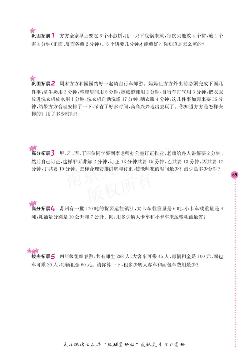 小学数学拓展学案60课四年级_奥数专题合集_H007奥数类教辅汇总PDF_1~6年级小学数学拓展学案60课