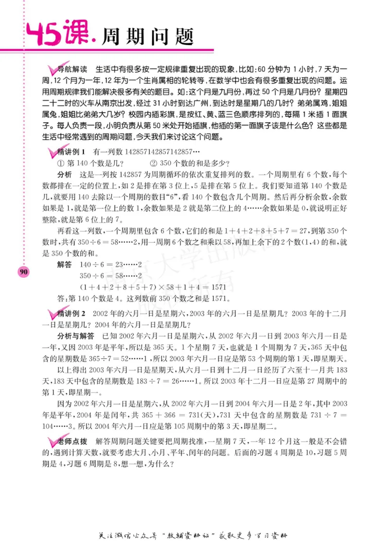 小学数学拓展学案60课四年级_奥数专题合集_H007奥数类教辅汇总PDF_1~6年级小学数学拓展学案60课