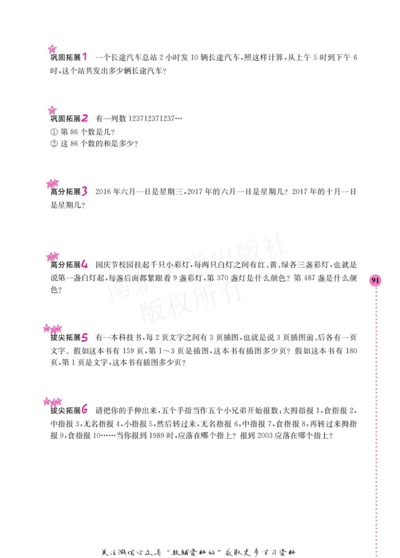 小学数学拓展学案60课四年级_奥数专题合集_H007奥数类教辅汇总PDF_1~6年级小学数学拓展学案60课