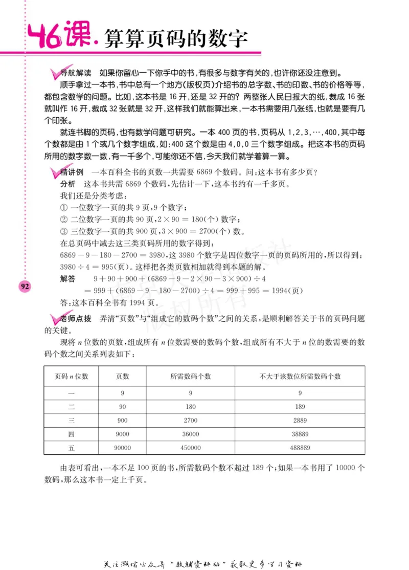 小学数学拓展学案60课四年级_奥数专题合集_H007奥数类教辅汇总PDF_1~6年级小学数学拓展学案60课