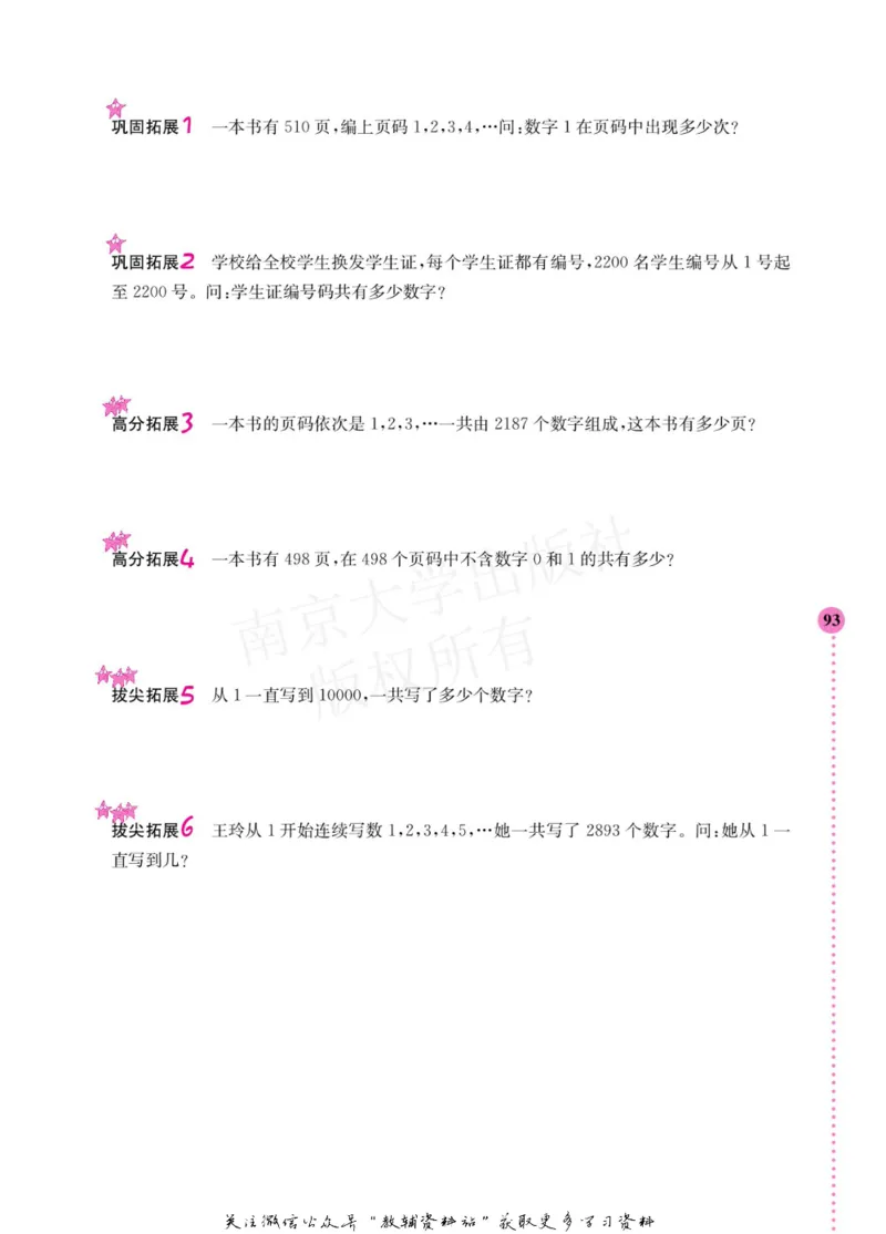 小学数学拓展学案60课四年级_奥数专题合集_H007奥数类教辅汇总PDF_1~6年级小学数学拓展学案60课