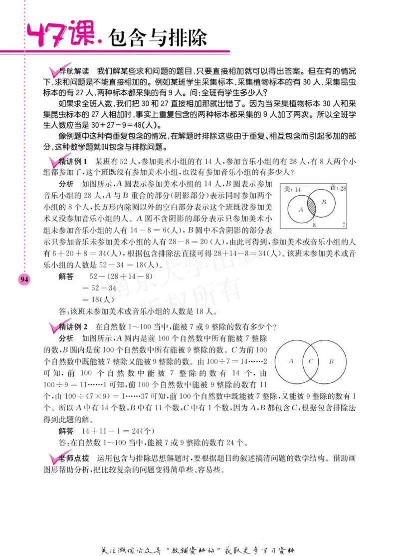 小学数学拓展学案60课四年级_奥数专题合集_H007奥数类教辅汇总PDF_1~6年级小学数学拓展学案60课