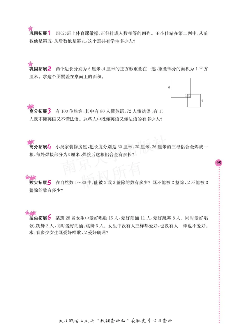 小学数学拓展学案60课四年级_奥数专题合集_H007奥数类教辅汇总PDF_1~6年级小学数学拓展学案60课
