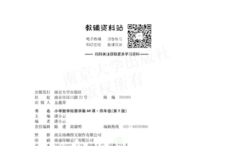小学数学拓展学案60课四年级_奥数专题合集_H007奥数类教辅汇总PDF_1~6年级小学数学拓展学案60课