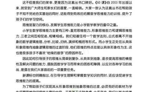 小学数学拓展学案60课四年级_奥数专题合集_H007奥数类教辅汇总PDF_1~6年级小学数学拓展学案60课