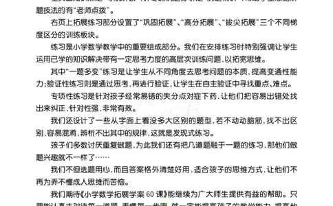小学数学拓展学案60课四年级_奥数专题合集_H007奥数类教辅汇总PDF_1~6年级小学数学拓展学案60课