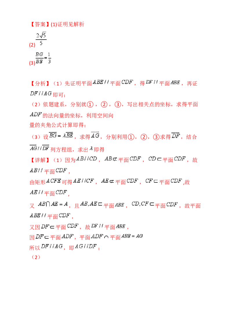 第08讲新高考新结构命题下的立体几何解答题综合训练（教师版）_02高考数学_2025年新高考资料_一轮复习_备战2025年高考数学一轮复习考点帮_第二部分专项讲义