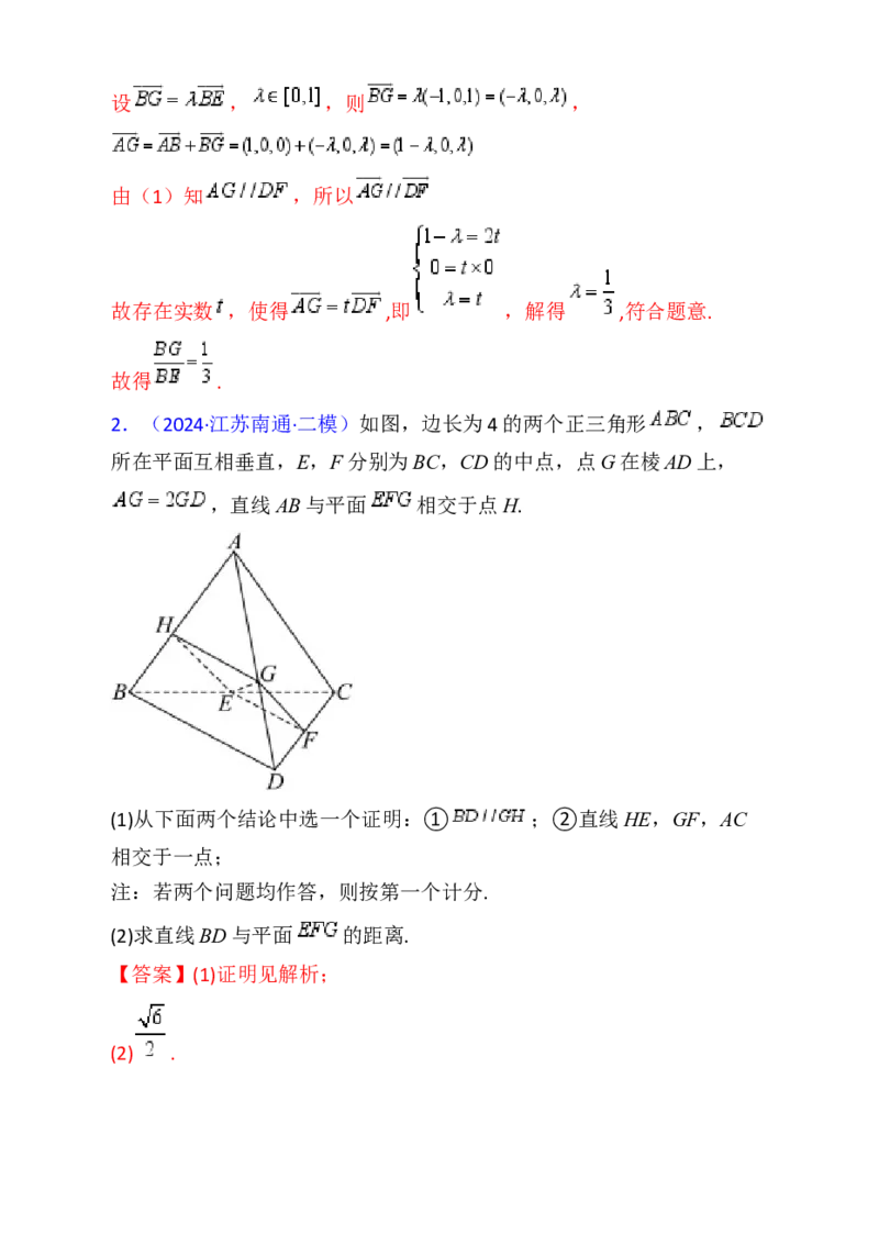 第08讲新高考新结构命题下的立体几何解答题综合训练（教师版）_02高考数学_2025年新高考资料_一轮复习_备战2025年高考数学一轮复习考点帮_第二部分专项讲义