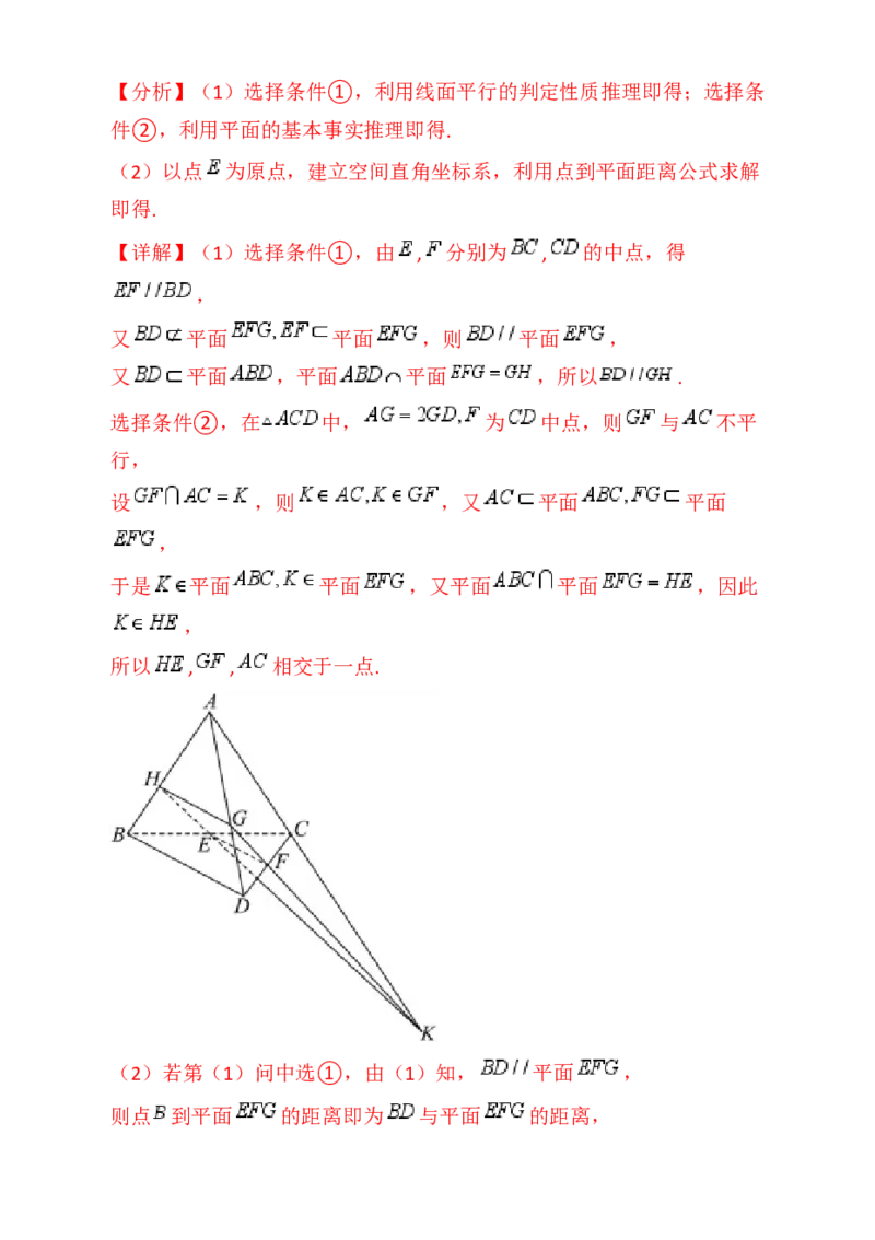 第08讲新高考新结构命题下的立体几何解答题综合训练（教师版）_02高考数学_2025年新高考资料_一轮复习_备战2025年高考数学一轮复习考点帮_第二部分专项讲义