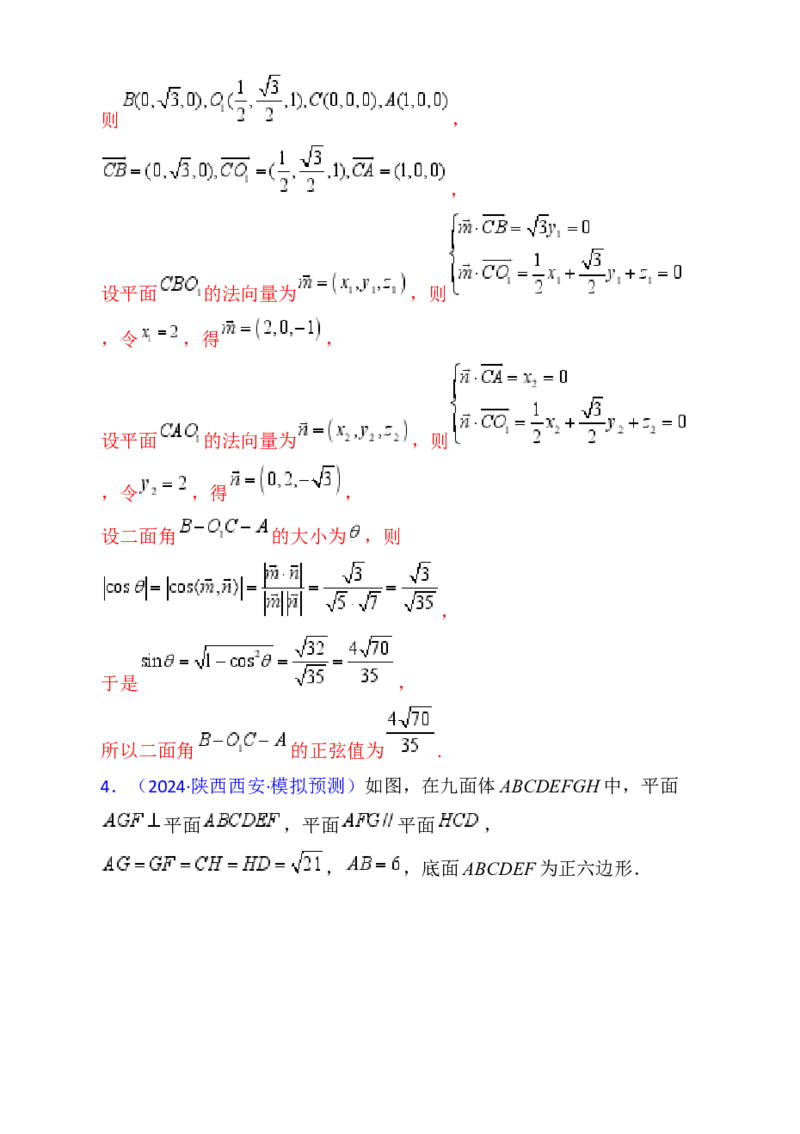 第08讲新高考新结构命题下的立体几何解答题综合训练（教师版）_02高考数学_2025年新高考资料_一轮复习_备战2025年高考数学一轮复习考点帮_第二部分专项讲义