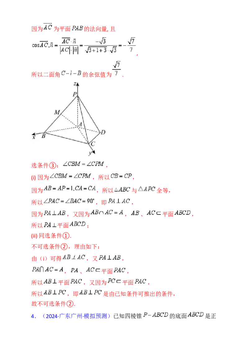 第08讲新高考新结构命题下的立体几何解答题综合训练（教师版）_02高考数学_2025年新高考资料_一轮复习_备战2025年高考数学一轮复习考点帮_第二部分专项讲义