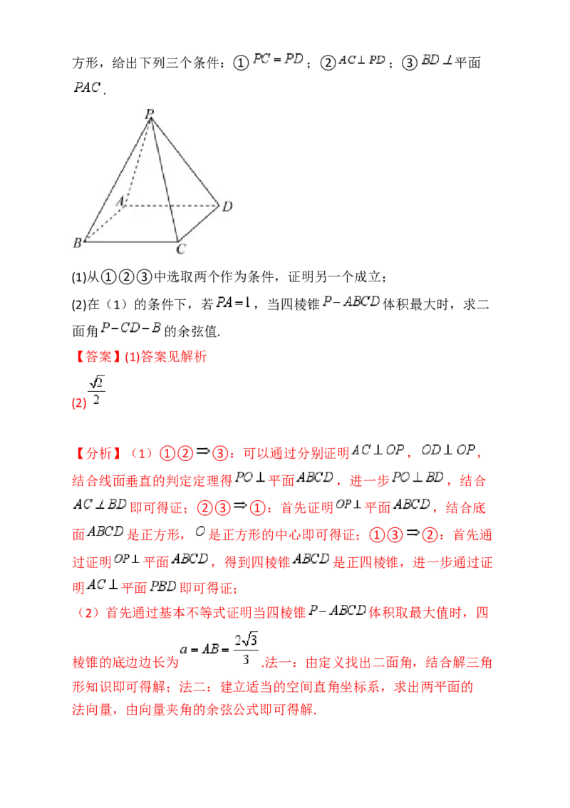 第08讲新高考新结构命题下的立体几何解答题综合训练（教师版）_02高考数学_2025年新高考资料_一轮复习_备战2025年高考数学一轮复习考点帮_第二部分专项讲义