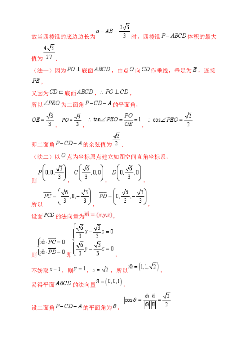 第08讲新高考新结构命题下的立体几何解答题综合训练（教师版）_02高考数学_2025年新高考资料_一轮复习_备战2025年高考数学一轮复习考点帮_第二部分专项讲义