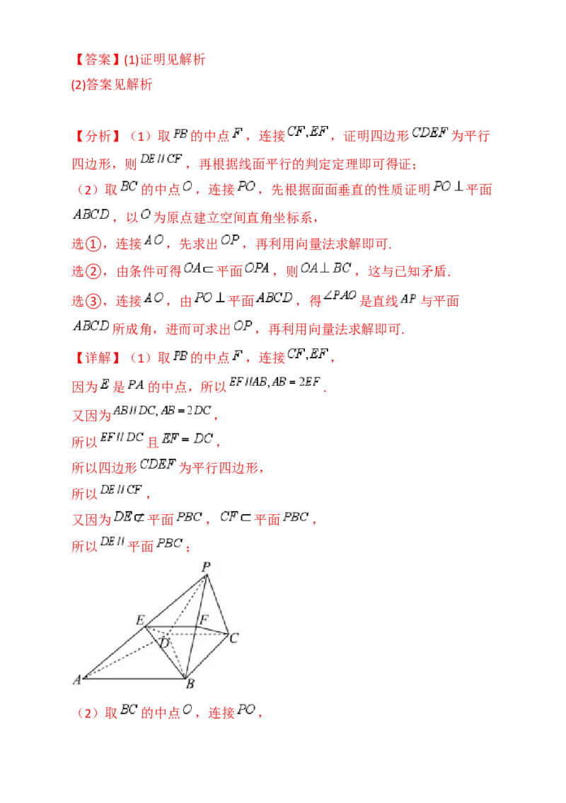 第08讲新高考新结构命题下的立体几何解答题综合训练（教师版）_02高考数学_2025年新高考资料_一轮复习_备战2025年高考数学一轮复习考点帮_第二部分专项讲义