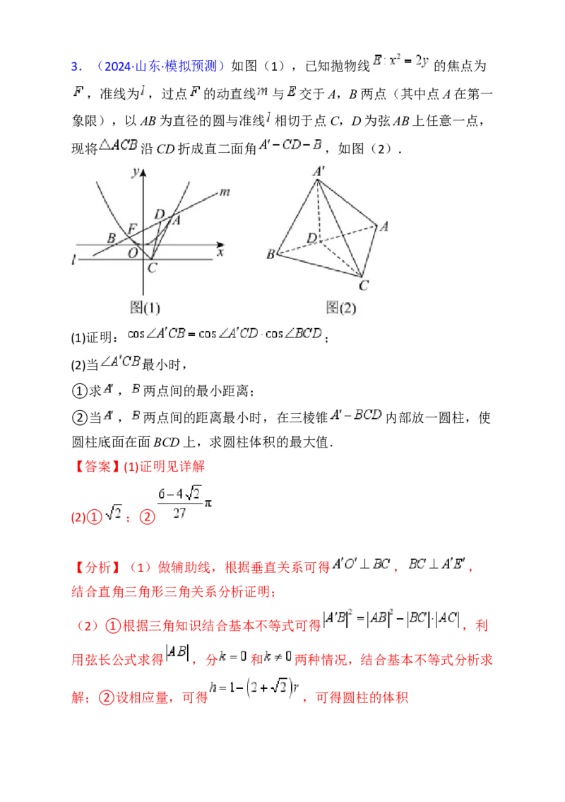第08讲新高考新结构命题下的立体几何解答题综合训练（教师版）_02高考数学_2025年新高考资料_一轮复习_备战2025年高考数学一轮复习考点帮_第二部分专项讲义