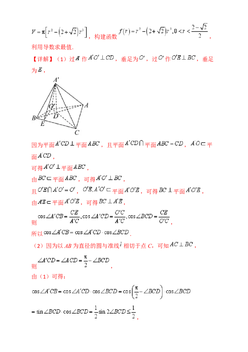 第08讲新高考新结构命题下的立体几何解答题综合训练（教师版）_02高考数学_2025年新高考资料_一轮复习_备战2025年高考数学一轮复习考点帮_第二部分专项讲义