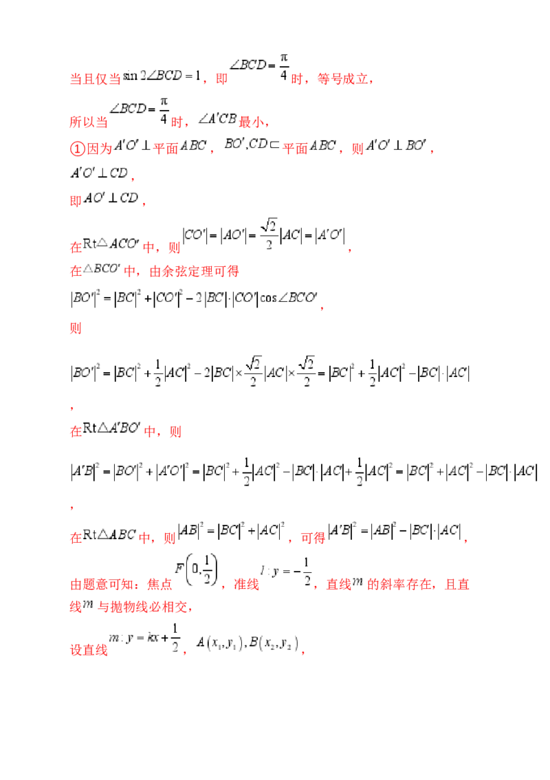 第08讲新高考新结构命题下的立体几何解答题综合训练（教师版）_02高考数学_2025年新高考资料_一轮复习_备战2025年高考数学一轮复习考点帮_第二部分专项讲义