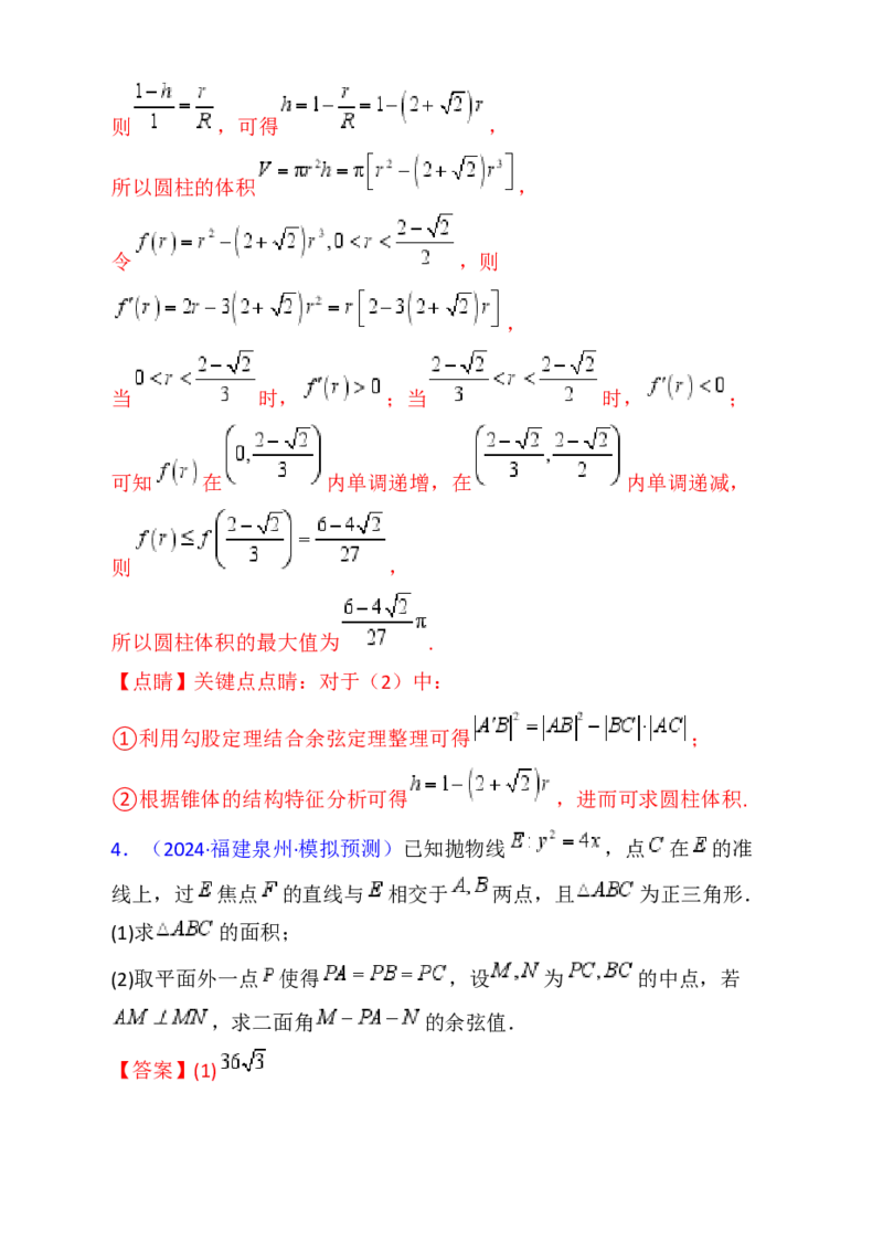 第08讲新高考新结构命题下的立体几何解答题综合训练（教师版）_02高考数学_2025年新高考资料_一轮复习_备战2025年高考数学一轮复习考点帮_第二部分专项讲义