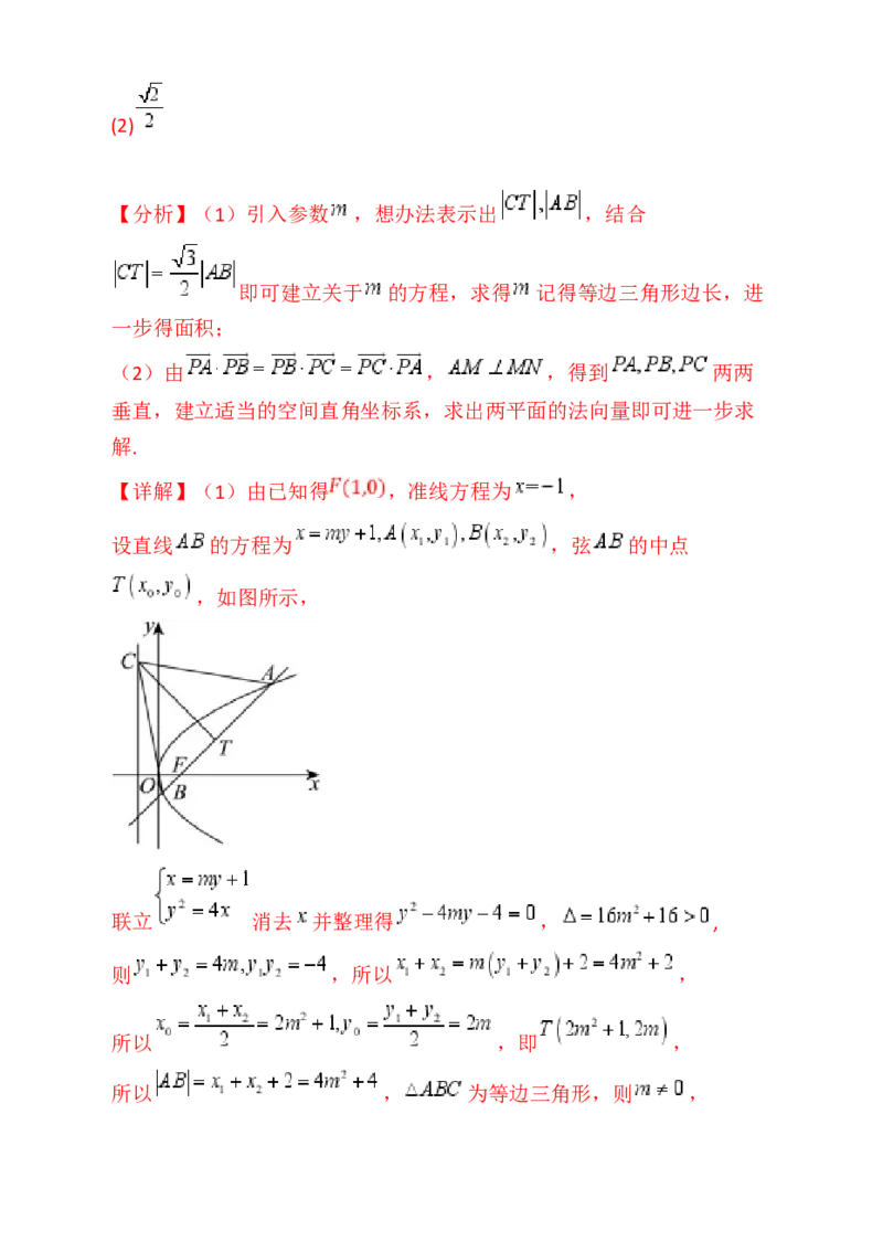 第08讲新高考新结构命题下的立体几何解答题综合训练（教师版）_02高考数学_2025年新高考资料_一轮复习_备战2025年高考数学一轮复习考点帮_第二部分专项讲义