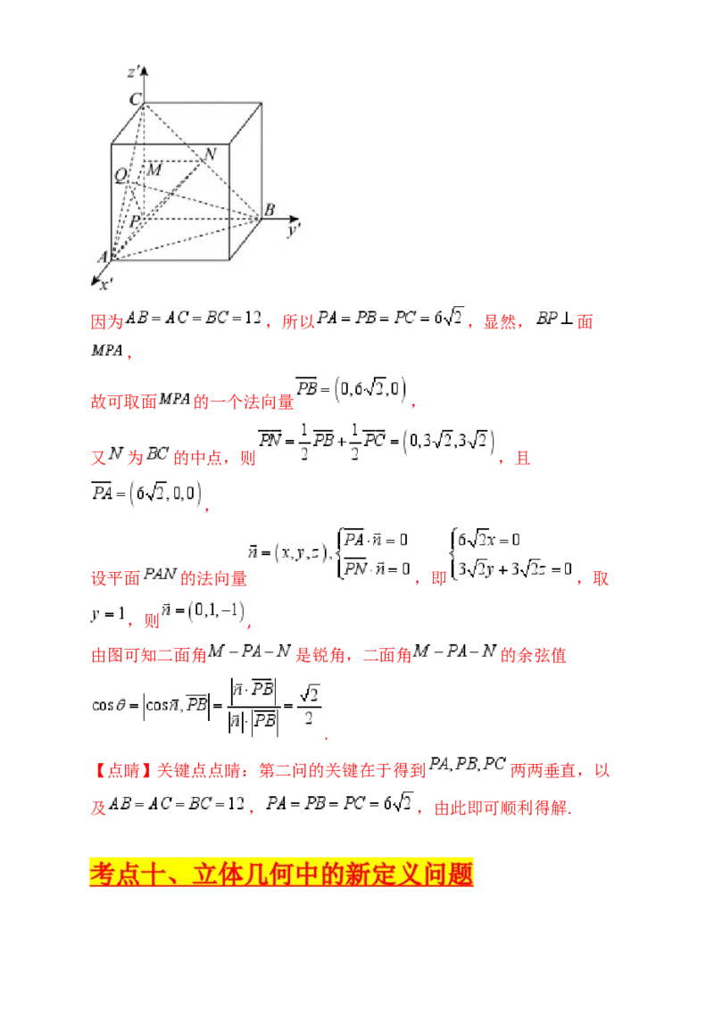 第08讲新高考新结构命题下的立体几何解答题综合训练（教师版）_02高考数学_2025年新高考资料_一轮复习_备战2025年高考数学一轮复习考点帮_第二部分专项讲义