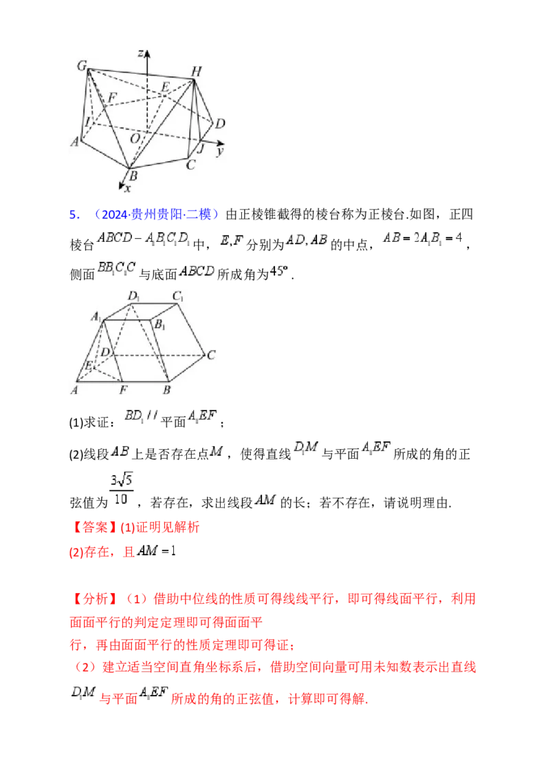 第08讲新高考新结构命题下的立体几何解答题综合训练（教师版）_02高考数学_2025年新高考资料_一轮复习_备战2025年高考数学一轮复习考点帮_第二部分专项讲义