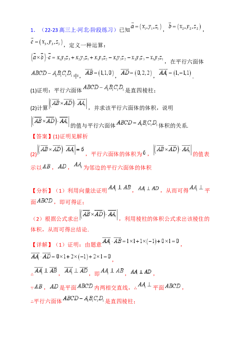 第08讲新高考新结构命题下的立体几何解答题综合训练（教师版）_02高考数学_2025年新高考资料_一轮复习_备战2025年高考数学一轮复习考点帮_第二部分专项讲义