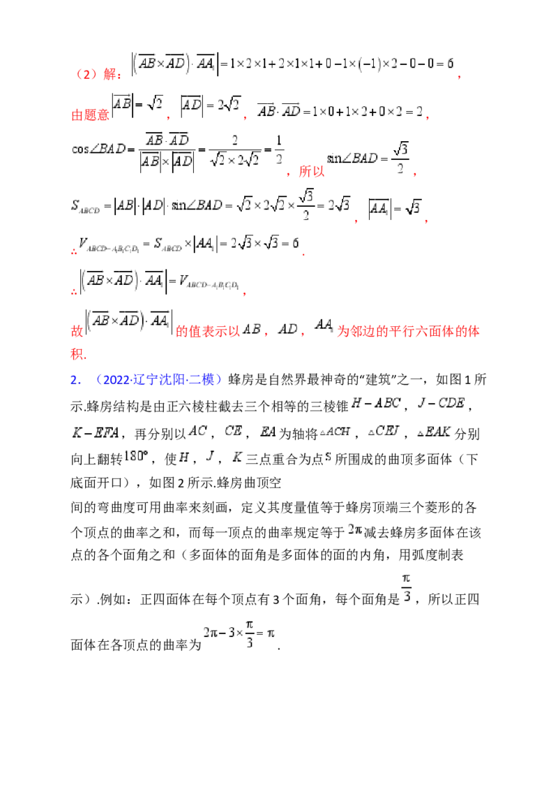 第08讲新高考新结构命题下的立体几何解答题综合训练（教师版）_02高考数学_2025年新高考资料_一轮复习_备战2025年高考数学一轮复习考点帮_第二部分专项讲义