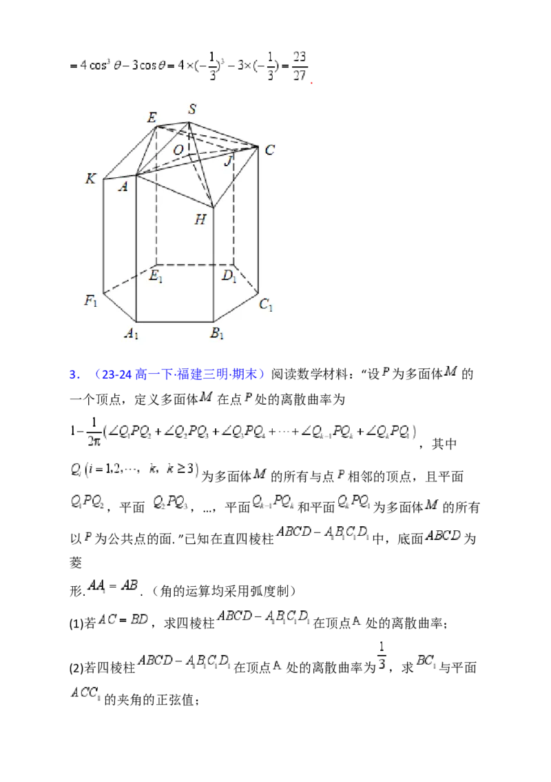 第08讲新高考新结构命题下的立体几何解答题综合训练（教师版）_02高考数学_2025年新高考资料_一轮复习_备战2025年高考数学一轮复习考点帮_第二部分专项讲义