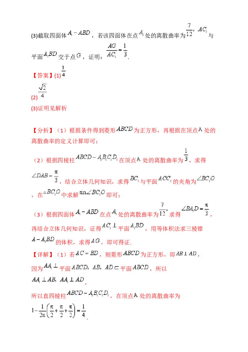 第08讲新高考新结构命题下的立体几何解答题综合训练（教师版）_02高考数学_2025年新高考资料_一轮复习_备战2025年高考数学一轮复习考点帮_第二部分专项讲义