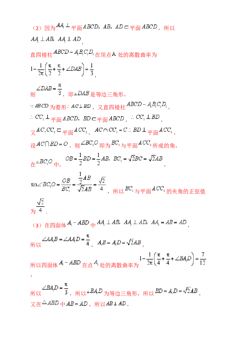 第08讲新高考新结构命题下的立体几何解答题综合训练（教师版）_02高考数学_2025年新高考资料_一轮复习_备战2025年高考数学一轮复习考点帮_第二部分专项讲义