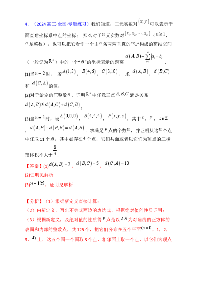 第08讲新高考新结构命题下的立体几何解答题综合训练（教师版）_02高考数学_2025年新高考资料_一轮复习_备战2025年高考数学一轮复习考点帮_第二部分专项讲义