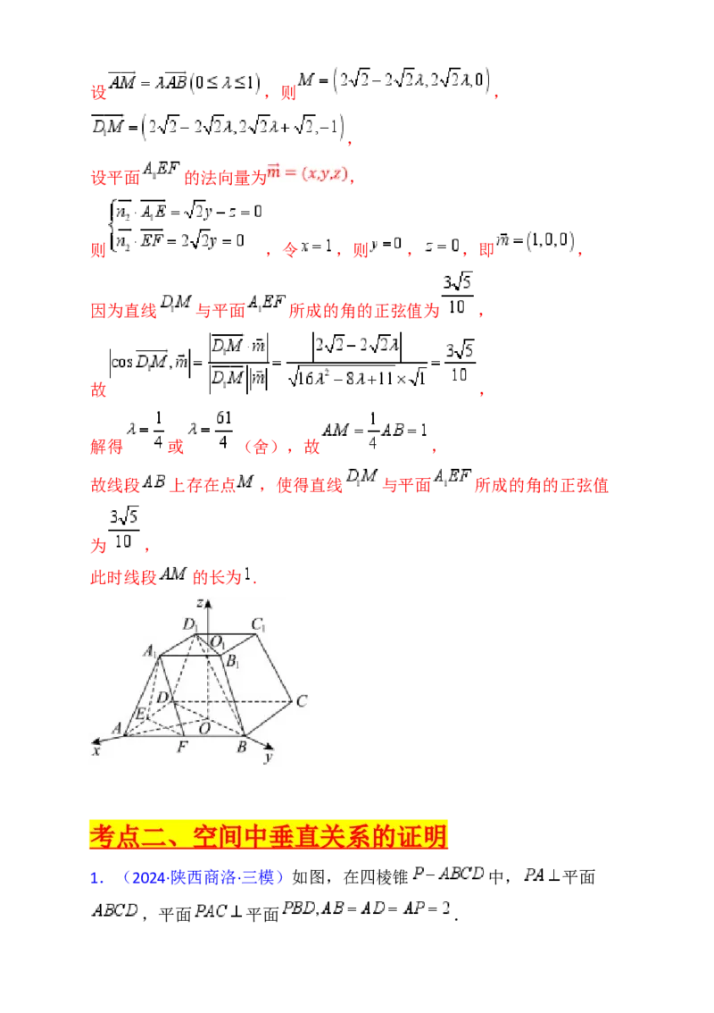 第08讲新高考新结构命题下的立体几何解答题综合训练（教师版）_02高考数学_2025年新高考资料_一轮复习_备战2025年高考数学一轮复习考点帮_第二部分专项讲义
