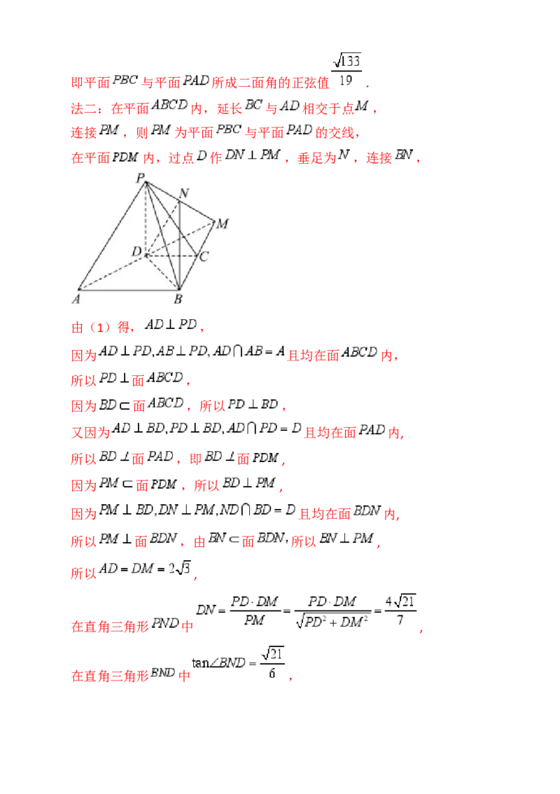 第08讲新高考新结构命题下的立体几何解答题综合训练（教师版）_02高考数学_2025年新高考资料_一轮复习_备战2025年高考数学一轮复习考点帮_第二部分专项讲义