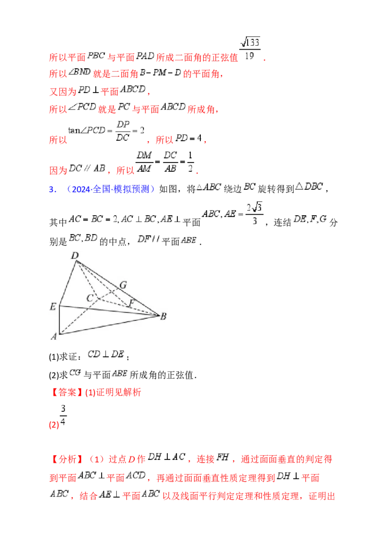 第08讲新高考新结构命题下的立体几何解答题综合训练（教师版）_02高考数学_2025年新高考资料_一轮复习_备战2025年高考数学一轮复习考点帮_第二部分专项讲义