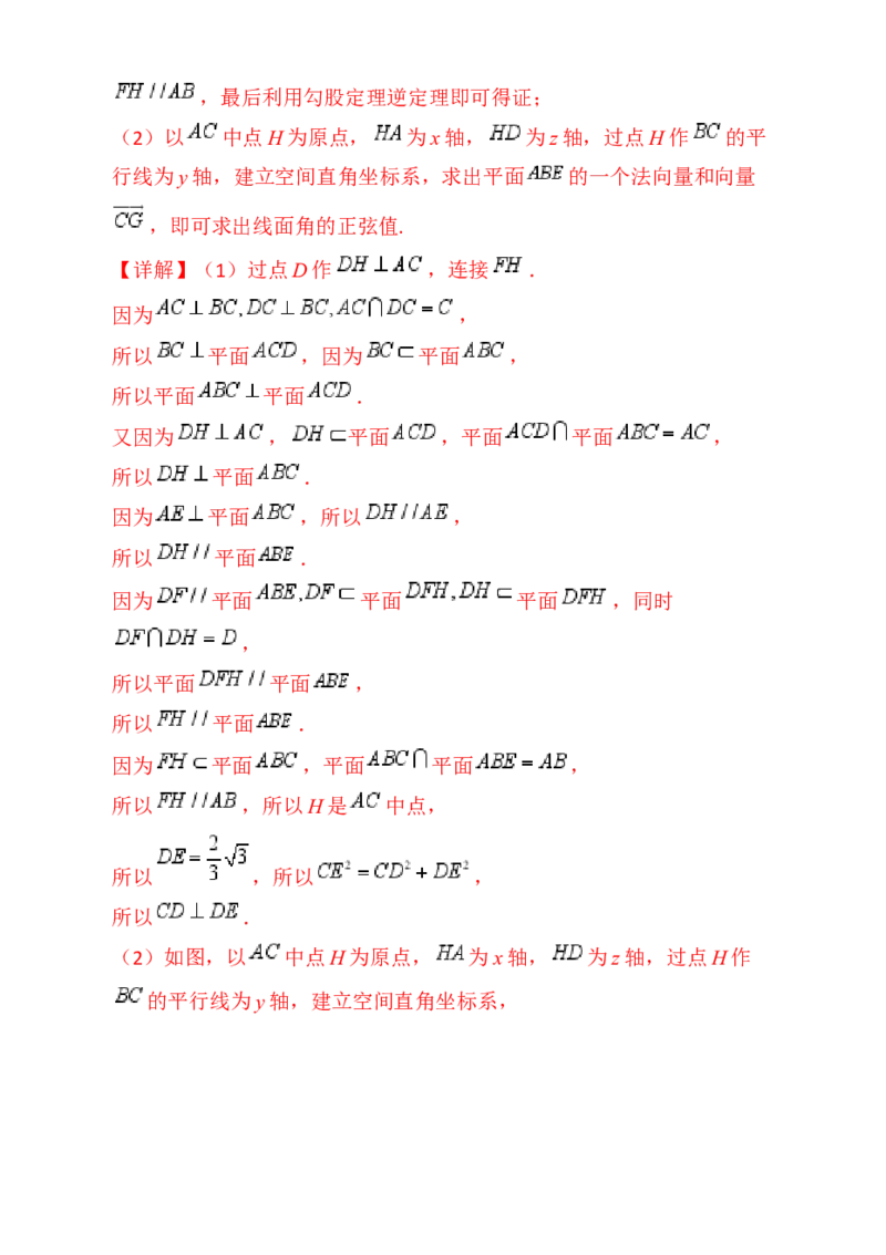第08讲新高考新结构命题下的立体几何解答题综合训练（教师版）_02高考数学_2025年新高考资料_一轮复习_备战2025年高考数学一轮复习考点帮_第二部分专项讲义