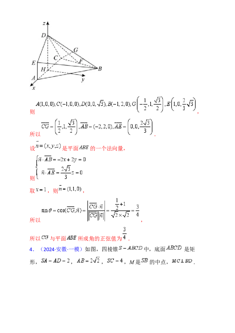 第08讲新高考新结构命题下的立体几何解答题综合训练（教师版）_02高考数学_2025年新高考资料_一轮复习_备战2025年高考数学一轮复习考点帮_第二部分专项讲义