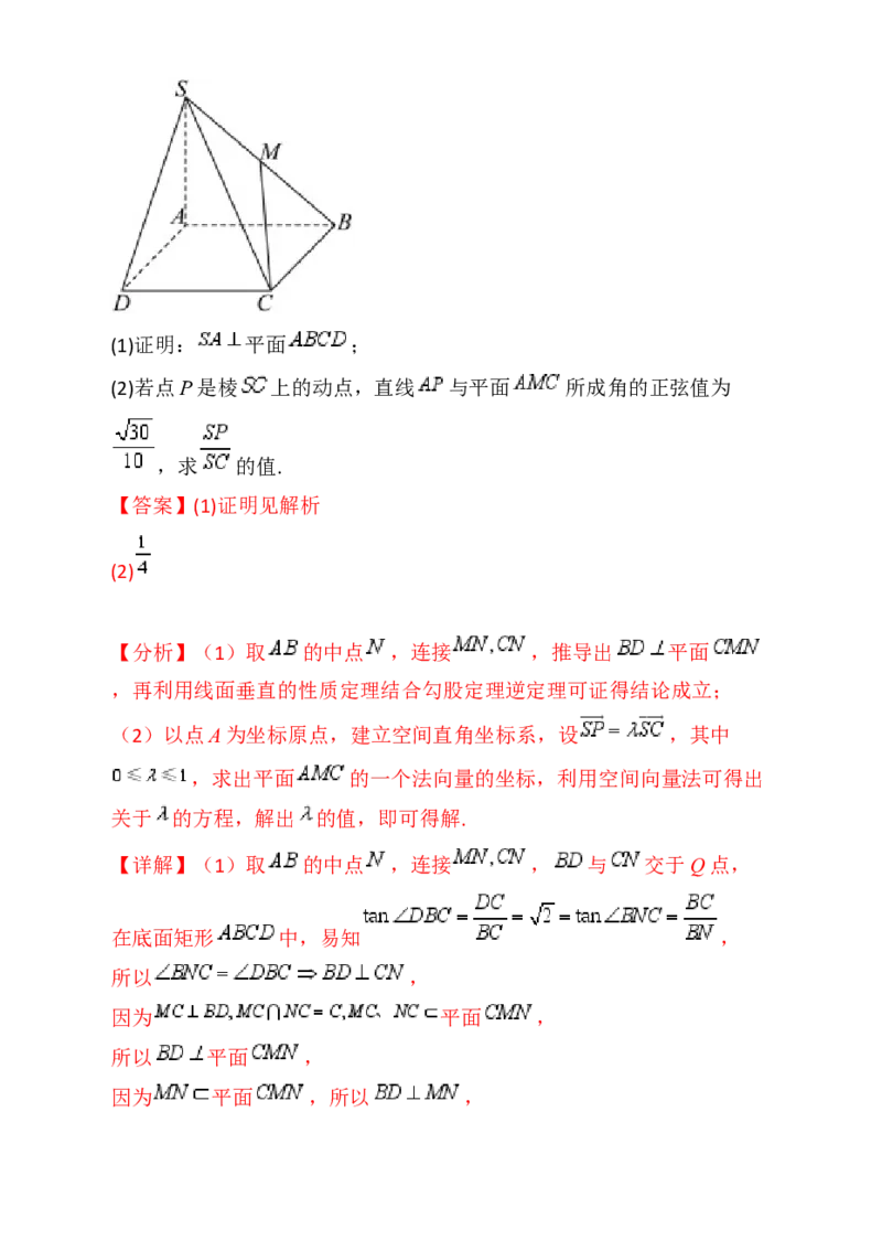 第08讲新高考新结构命题下的立体几何解答题综合训练（教师版）_02高考数学_2025年新高考资料_一轮复习_备战2025年高考数学一轮复习考点帮_第二部分专项讲义