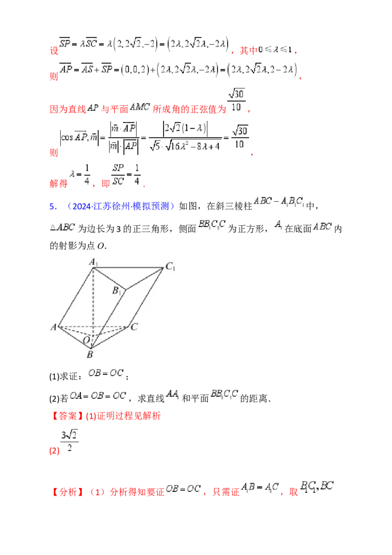 第08讲新高考新结构命题下的立体几何解答题综合训练（教师版）_02高考数学_2025年新高考资料_一轮复习_备战2025年高考数学一轮复习考点帮_第二部分专项讲义