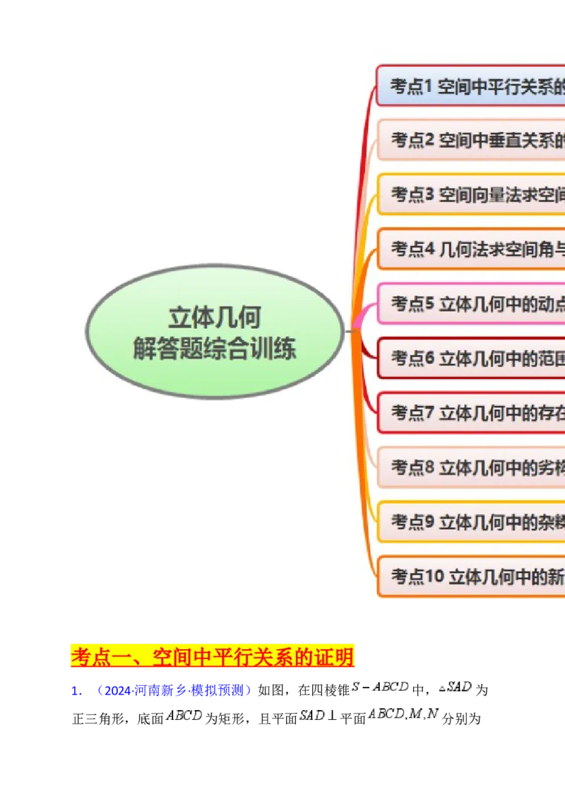 第08讲新高考新结构命题下的立体几何解答题综合训练（教师版）_02高考数学_2025年新高考资料_一轮复习_备战2025年高考数学一轮复习考点帮_第二部分专项讲义