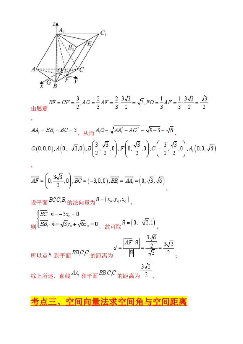 第08讲新高考新结构命题下的立体几何解答题综合训练（教师版）_02高考数学_2025年新高考资料_一轮复习_备战2025年高考数学一轮复习考点帮_第二部分专项讲义