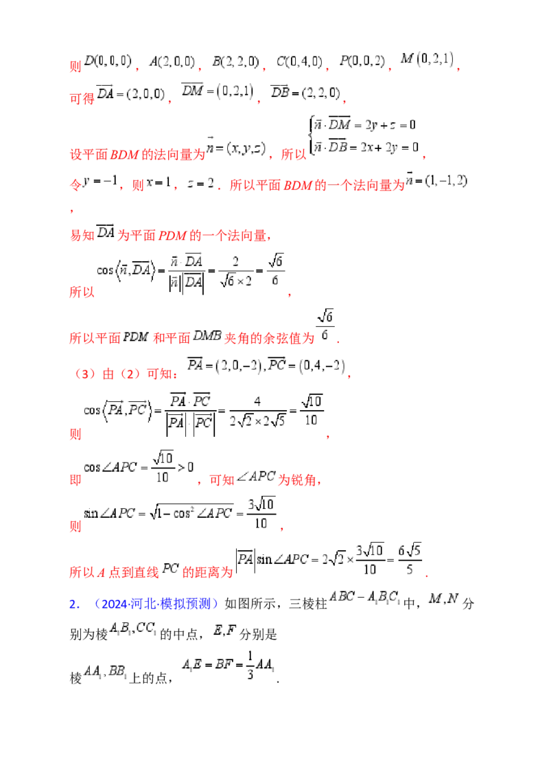 第08讲新高考新结构命题下的立体几何解答题综合训练（教师版）_02高考数学_2025年新高考资料_一轮复习_备战2025年高考数学一轮复习考点帮_第二部分专项讲义