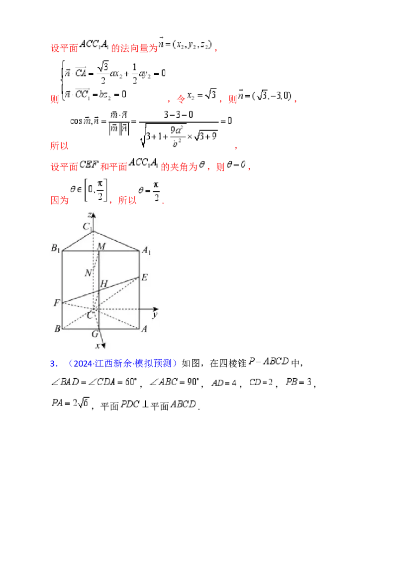 第08讲新高考新结构命题下的立体几何解答题综合训练（教师版）_02高考数学_2025年新高考资料_一轮复习_备战2025年高考数学一轮复习考点帮_第二部分专项讲义