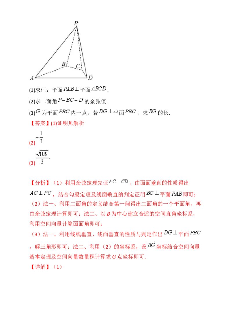第08讲新高考新结构命题下的立体几何解答题综合训练（教师版）_02高考数学_2025年新高考资料_一轮复习_备战2025年高考数学一轮复习考点帮_第二部分专项讲义