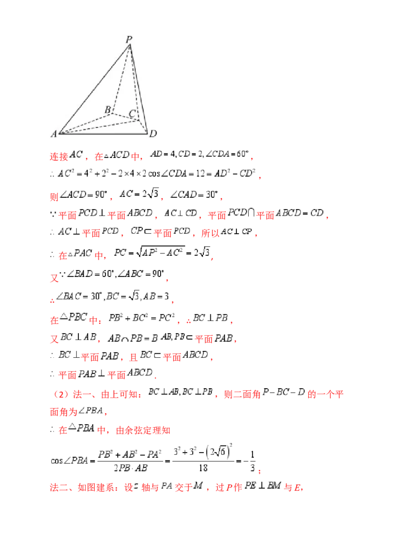 第08讲新高考新结构命题下的立体几何解答题综合训练（教师版）_02高考数学_2025年新高考资料_一轮复习_备战2025年高考数学一轮复习考点帮_第二部分专项讲义
